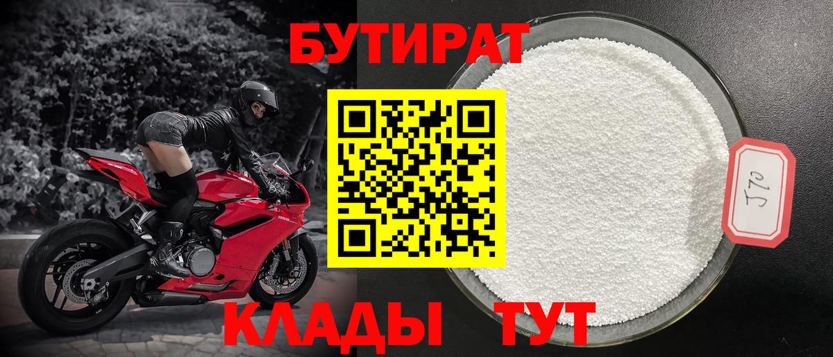 БУТИРАТ бутик Серов