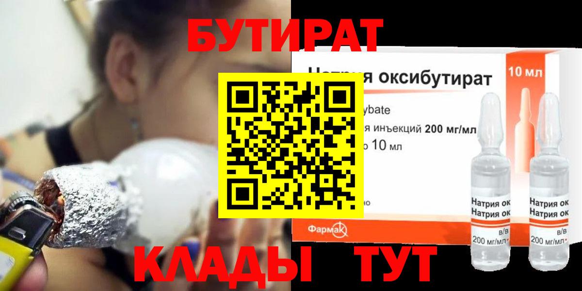 Серов  Бутират  Вход с VPN  Бутират Butirat 