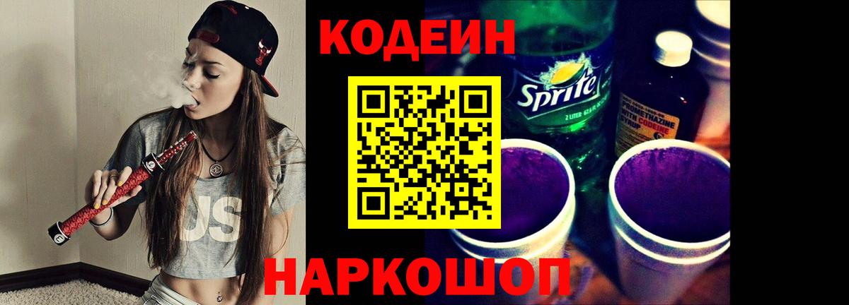Кодеин напиток Lean (лин) Серов