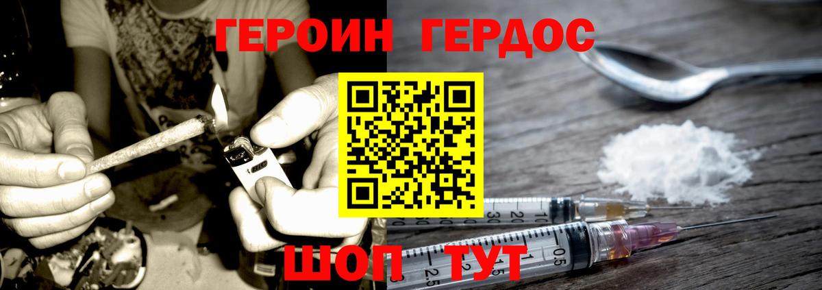 Героин  Героин хмурый  Вход с VPN  Серов 