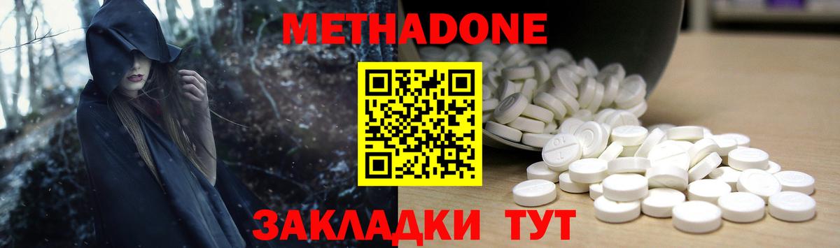 МЕТАДОН methadone  Вход с VPN  OMG сайт  Метадон VHQ  Серов 