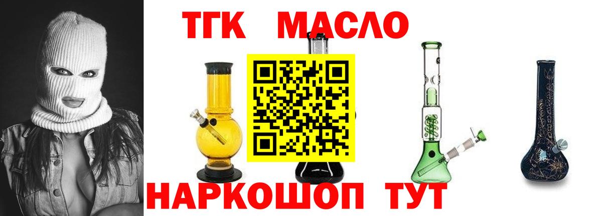 ТГК гашишное масло Серов
